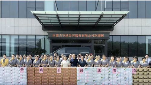 內蒙古空港貴賓服務公司心系一線，赴廣州開展“送清涼”慰問活動