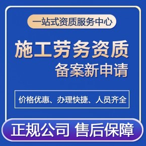 2022年廣州施工勞務資質備案新標準詳解 辦理條件與全流程指引